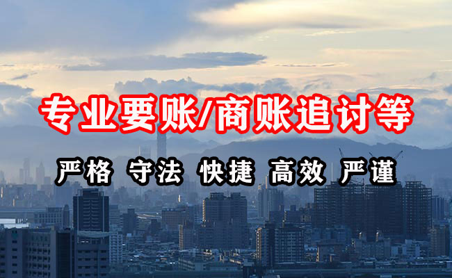 赣榆讨账公司